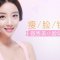 肉毒素打造甜美小脸 让你面部更秀美