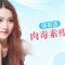 劲省3k 无需开刀BOTOX让大脸瘦成鹅蛋脸