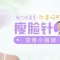 肉毒素击退咬肌大脸 你就是小脸萌妹