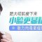 肉毒素让你告别大饼脸 小脸自拍更自信