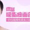 水动力吸脂瘦面部 甩掉嘟嘟脸 面部线条紧实流畅