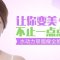 消除脸上烦人赘肉 吸脂瘦全脸让你优雅自信