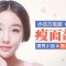 水动力吸脂帮你赶跑面部脂肪 瘦出精致脸蛋