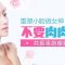 吸脂告别包子脸婴儿肥 匀称小脸更耐看