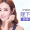 不动刀枪让你变美 伊婉玻尿酸提升你侧颜