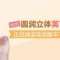 瑞蓝玻尿酸丰下巴 正面侧面都有好曲线