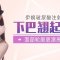 翘下巴打造俏美人 面部轮廓和谐更漂亮