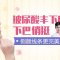 短小下巴变俏挺 自拍更上相