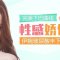 留韩整形医生 韩国伊婉玻尿酸 美丽“俏”下巴
