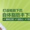 自体脂肪丰下巴 针对下巴短小后缩肥厚 塑精致面部轮廓