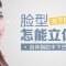 一点改变让你脸型立体 俏丽下巴自体脂肪丰起来