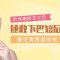 自体脂肪丰下巴 修饰轮廓更协调  塑造自然翘下巴