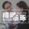 膨体垫下巴 360度精雕细琢 按黄金比例打造翘美下巴