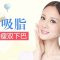 不要双下巴 吸脂给你紧致下巴