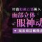 眉弓立体欧美范儿 眼神更深邃