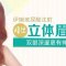 丰盈眉弓塑造立体眼廓 眼神更深邃