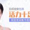 面颊圆起来 不再凹陷 跟消瘦脸拜拜