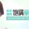 双颊饱满不凹陷 进口瑞蓝助你呈现饱满面颊