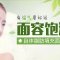 自体脂肪丰盈面颊 面部饱满更有福运