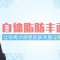 自体脂肪丰面颊 改变凹陷干瘪 给你饱满童颜脸