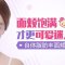 丰出年轻态 脸上