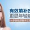 伊婉玻尿酸丰太阳穴 效果饱满 给你好命夫妻宫