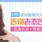 夫妻宫不再凹陷 玻尿酸助你更年轻