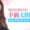 太阳穴饱满轮廓清 拥有甜美圆润面庞
