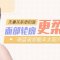 改善面部轮廓 丰出饱满夫妻宫