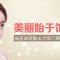 瑞蓝玻尿酸填充太阳穴额头二选一 向女神前进