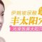 留韩整形医生 韩国伊婉玻尿酸 夫妻宫饱满