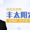 瑞蓝玻尿酸丰太阳穴 还你饱满“夫妻宫”