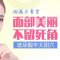 玻尿酸帮你甩掉凹陷 饱满太阳穴带来好姻缘