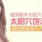 玻尿酸丰太阳穴 抚平凹陷 尽显面部柔美曲线