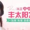 饱满福气夫妻宫 面部轮廓再美点