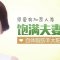 饱满夫妻宫 自体脂肪填充 重现柔美的面部轮廓
