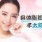 自体脂肪丰盈太阳穴 脸部轮廓尽显流畅柔美