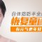 自体脂肪填充面部 饱满元气更招人爱