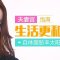 丰满夫妻宫 面部线条更柔和
