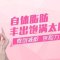 自体脂肪填充 塑造饱满太阳穴 美化面部轮廓