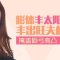 膨体丰太阳穴 饱满轮廓更显年轻