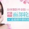 美丽全面升级 自体脂肪让脸蛋重返年轻饱满