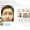 拥有韩式嘟嘟脸 甜美又性感   唇、额头、面颊、眉弓、泪沟、苹果肌、太阳穴、下巴  可选其中一项