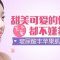 打造饱满苹果肌 给甜美加分