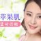 注射丰苹果肌 饱满苹果肌笑容亲切可爱