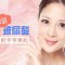 年轻可爱利器当然苹果肌 瑞蓝助你萌萌哒