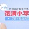 丰出饱满水嫩苹果肌 甜美笑容惹人爱
