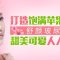 玻尿酸帮你打造甜美苹果肌 打造迷人亲和感