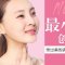 有了嘟嘟苹果肌 卖萌更自信
