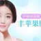玻尿酸无痕丰苹果肌 让你拥有甜美笑容